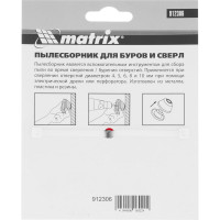 Пылесборник для буров 4-10 мм Matrix 912306
