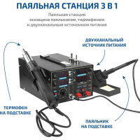 Паяльная станция МЕГЕОН 00503 к0000014630
