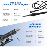 Паяльная станция МЕГЕОН 00503 к0000014630