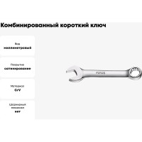 Комбинированный короткий ключ FORCE 16мм 755S16