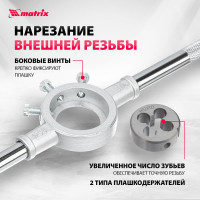Набор метчиков и плашек Matrix М2-М18 110 шт 773110