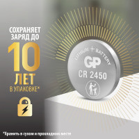 Литиевые дисковые батарейки GP Lithium CR2450 - 5 шт., CR2450-2C5 CR2450-2C5 15920392