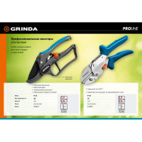 Контактный секатор Grinda PRO Line 423433