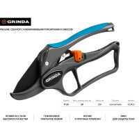 Контактный секатор Grinda PRO Line 423433