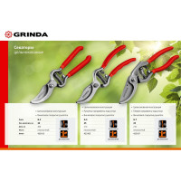 Плоскостной секатор Grinda 423103