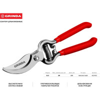 Плоскостной секатор Grinda 423103