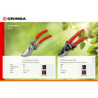 Плоскостной секатор-мини Grinda 423101