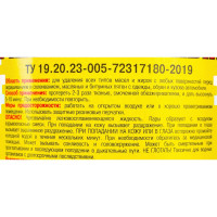 Обезжириватель ЯСХИМ, ПЭТ 0,5 л 4607059911552