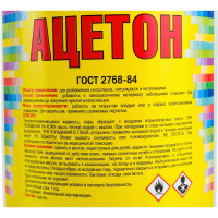 Ацетон ЯСХИМ, ПНД 0,5 л 4607059912771