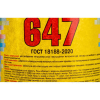 Растворитель 647 ЯСХИМ, ПНД 0,5 л 4607059912726