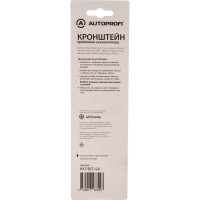 J-образная шпилька для крепления штатного кронштейна АКБ AUTOPROFI BAT/BLT-120