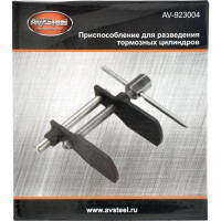 Приспособление для разведения тормозных цилиндров AV Steel AV-923004