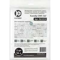 Мешки пылесборники СМП-36Г, до 36 л, 5 шт. Калибр 00000067215
