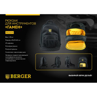 Рюкзак для инструментов Berger BG ГАМЕН BG1200