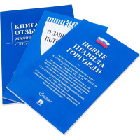 Комплект книг Уголок потребителя Контур Лайн 02FC0001