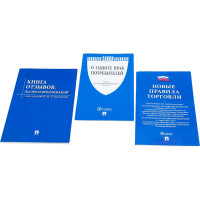 Комплект книг Уголок потребителя Контур Лайн 02FC0001