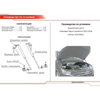 Газовые упоры капота АвтоУпор для Volkswagen Tiguan I рестайлинг 2011-2017, 2 шт., UVWTIG012