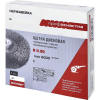 Щетка дисковая цилиндрическая по нержавейке (100 мм; М14х2 мм) для УШМ Профоснастка 20804011