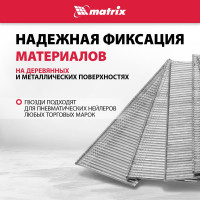 Гвозди для пневматического нейлера (16GA, сечение 1,6х1,4, длина 35 мм, 2500 шт.) MATRIX 57607