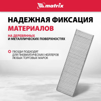 Гвозди для пневматического нейлера (16GA, сечение 1,6х1,4, длина 25 мм, 2500 шт.) MATRIX 57603