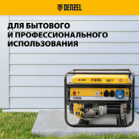 Бензиновый генератор DENZEL GE 6900 5,5 кВт, 220В 50Гц, 25 л, ручной старт 94637