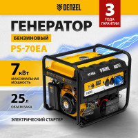 Бензиновый генератор DENZEL PS 70 EA, 7,0 кВт, 230В, 25л 946894