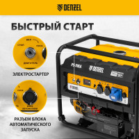Бензиновый генератор DENZEL PS 70 EA, 7,0 кВт, 230В, 25л 946894