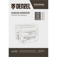 Бензиновый генератор DENZEL PS 70 EA, 7,0 кВт, 230В, 25л 946894