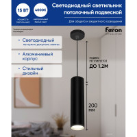 Светодиодный светильник FERON HL530 на подвесе 15W 4000K 35 градусов черный 80х200 32480