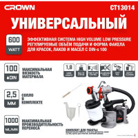 Электрический краскопульт CROWN CT31014