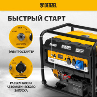 Бензиновый генератор DENZEL PS 80 EA, 8,0 кВт, 230В, 25л 946924