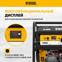 Бензиновый генератор DENZEL PS 80 EA, 8,0 кВт, 230В, 25л 946924
