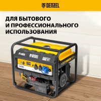 Бензиновый генератор DENZEL PS 80 EA, 8,0 кВт, 230В, 25л 946924