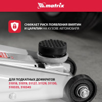 Резиновая опора для подкатного домкрата универсальная MATRIX 50911