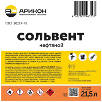 Нефтяной сольвент Арикон А-130/150 Канистра 21,5л SOL21