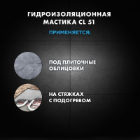 Гидроизоляция эластичная полимерная CL 51 5 кг Церезит 2572043