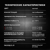 Гидроизоляция эластичная полимерная CL 51 5 кг Церезит 2572043
