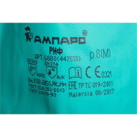 Химостойкие нитриловые резиновые перчатки Ампаро Риф (т) размер M 6880 (447513)-M