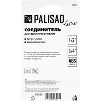 Соединитель быстросъемный для шланга 1/2"-3/4", АВС-пластик, LUXE PALISAD 66266