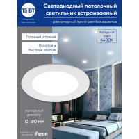 Встраиваемый светильник FERON светодиод 15W, 6400K, 1050Lm, белый, AL500 29714