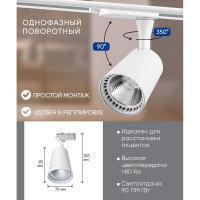 Трековый светодиодный светильник на шинопровод FERON 12W, 1080 Lm, 4000К, 35 гр, белый, AL100 29509