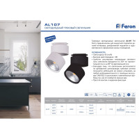 Трековый светодиодный светильник на шинопровод FERON 15W, 1350 Lm, 90 гр, черный, 4000К, AL107 32476