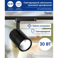 Трековый светодиодный светильник на шинопровод FERON 30W, 4000К, черный, AL103 32522