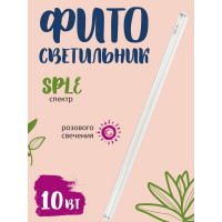 Линейный светодиодный светильник для растений Uniel ULI-P16-10W/SPLE IP20 WHITE, UL-00003957