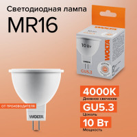 Светодиодная лампа Wolta софит 10Вт, 4000K Дневной белый свет, цоколь GU5.3 , формат Spot 25SMR16-220-10GU5.3