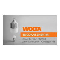 Светодиодная лампа Wolta LED 90 Вт, 6500К Холодный белый свет, цоколь Е27, с переходником Е40 25WHP90E27/40