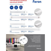 Светодиодный линейный светильник FERON 6500K 18W, AL5020 32410