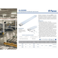 Светодиодный линейный светильник FERON 6500K 36W, AL5095 32603