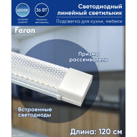 Светодиодный линейный светильник FERON 6500K 36W, AL5020 32407