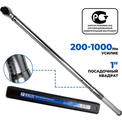 Динамометрический ключ 200-1000 Nm 1" AE&T TA-B1000-1